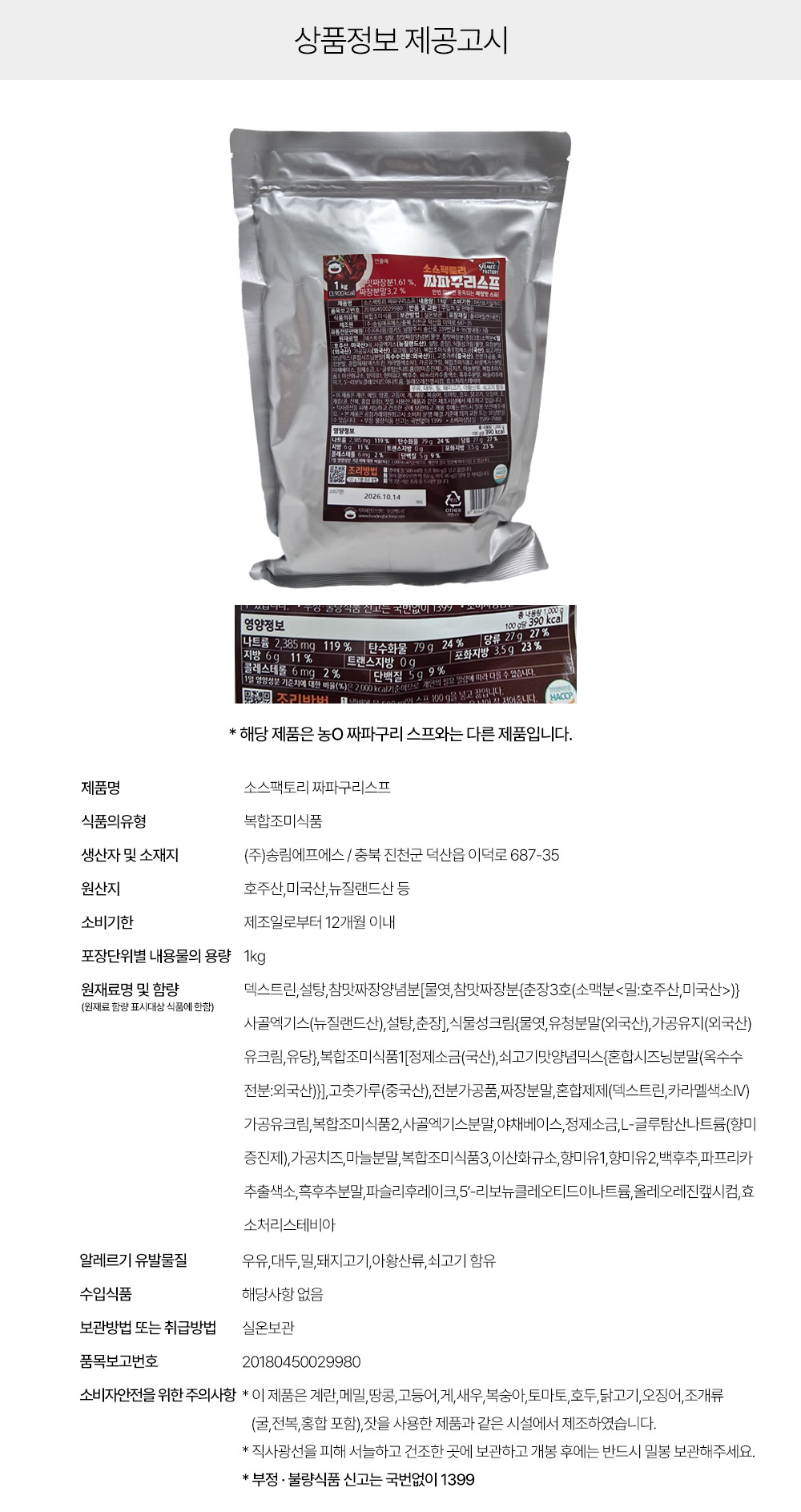 상품정보 제공고시