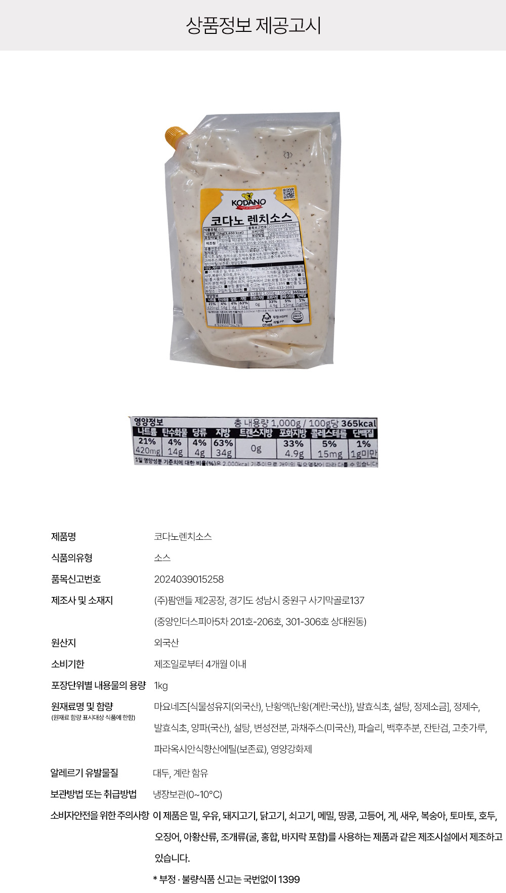 상품정보 제공고시