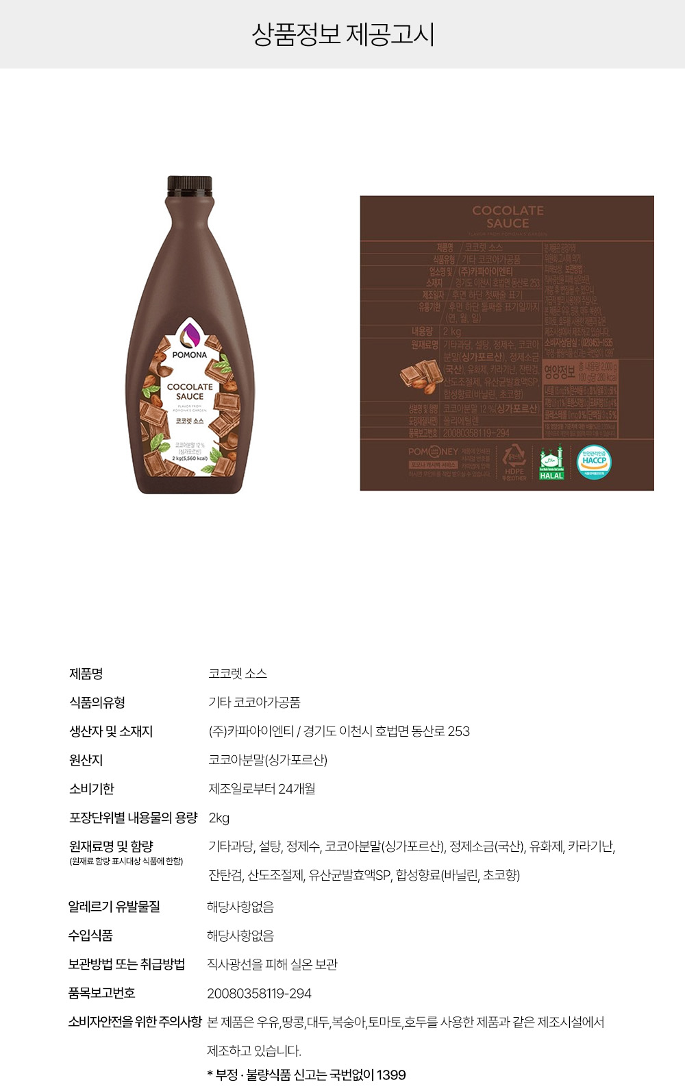 상품정보 제공고시