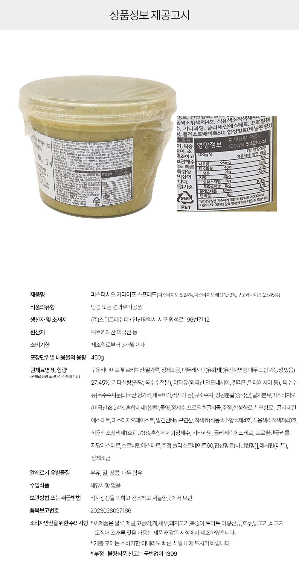 상품정보 제공고시