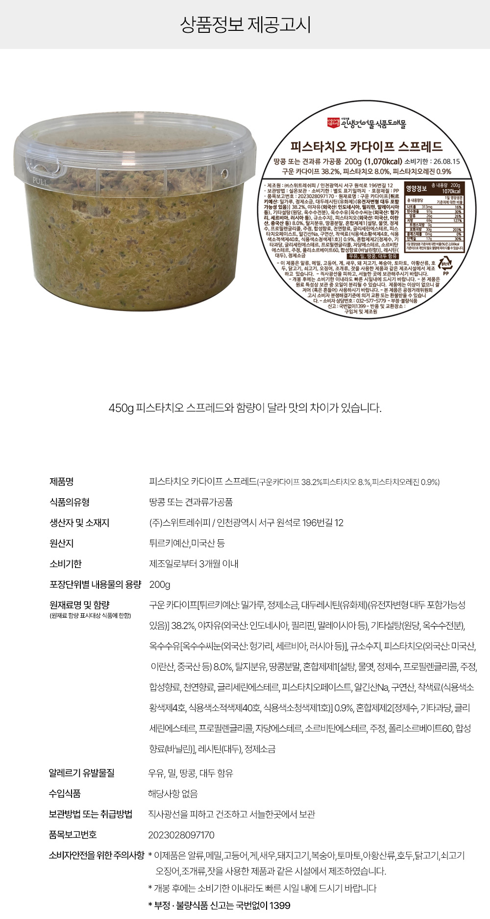 상품정보 제공고시