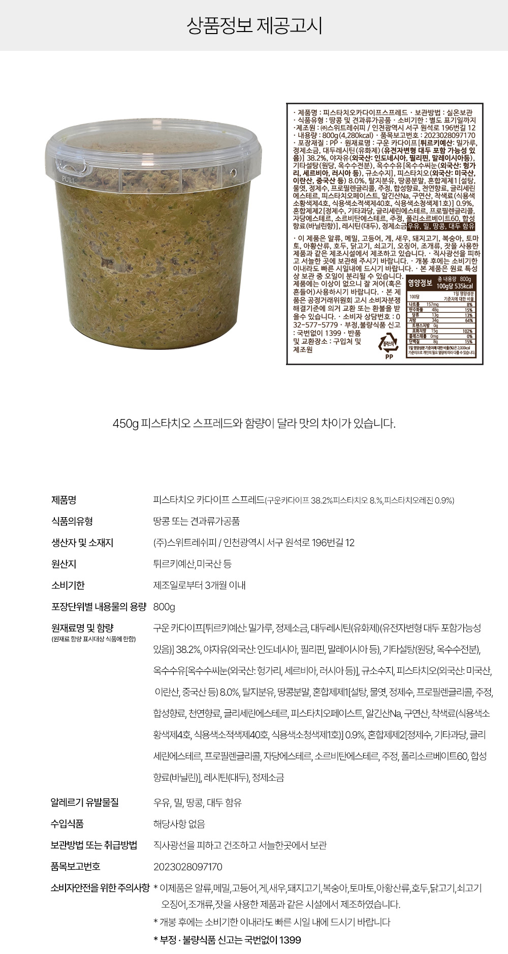 상품정보 제공고시