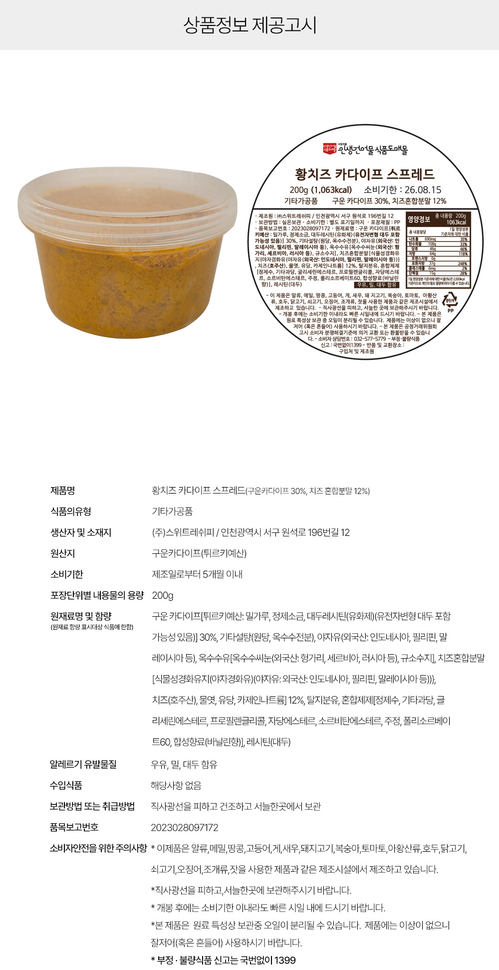 상품정보 제공고시