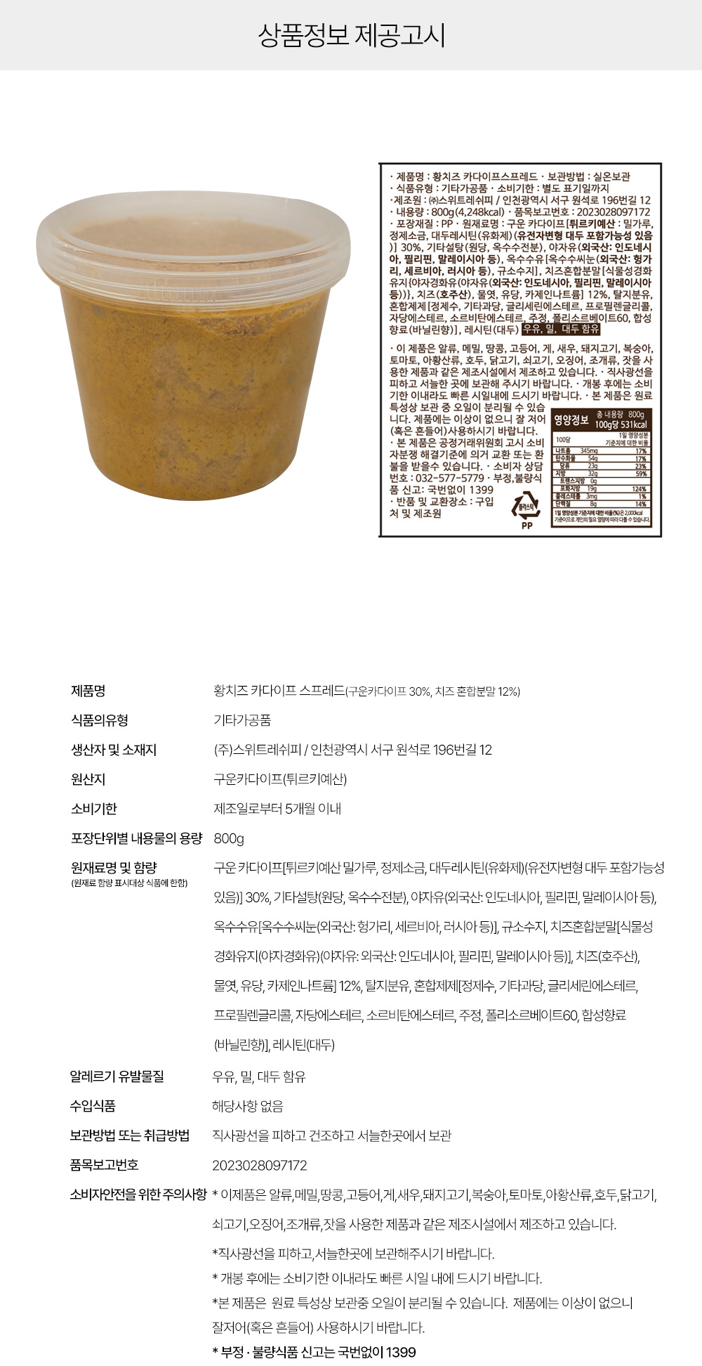 상품정보 제공고시