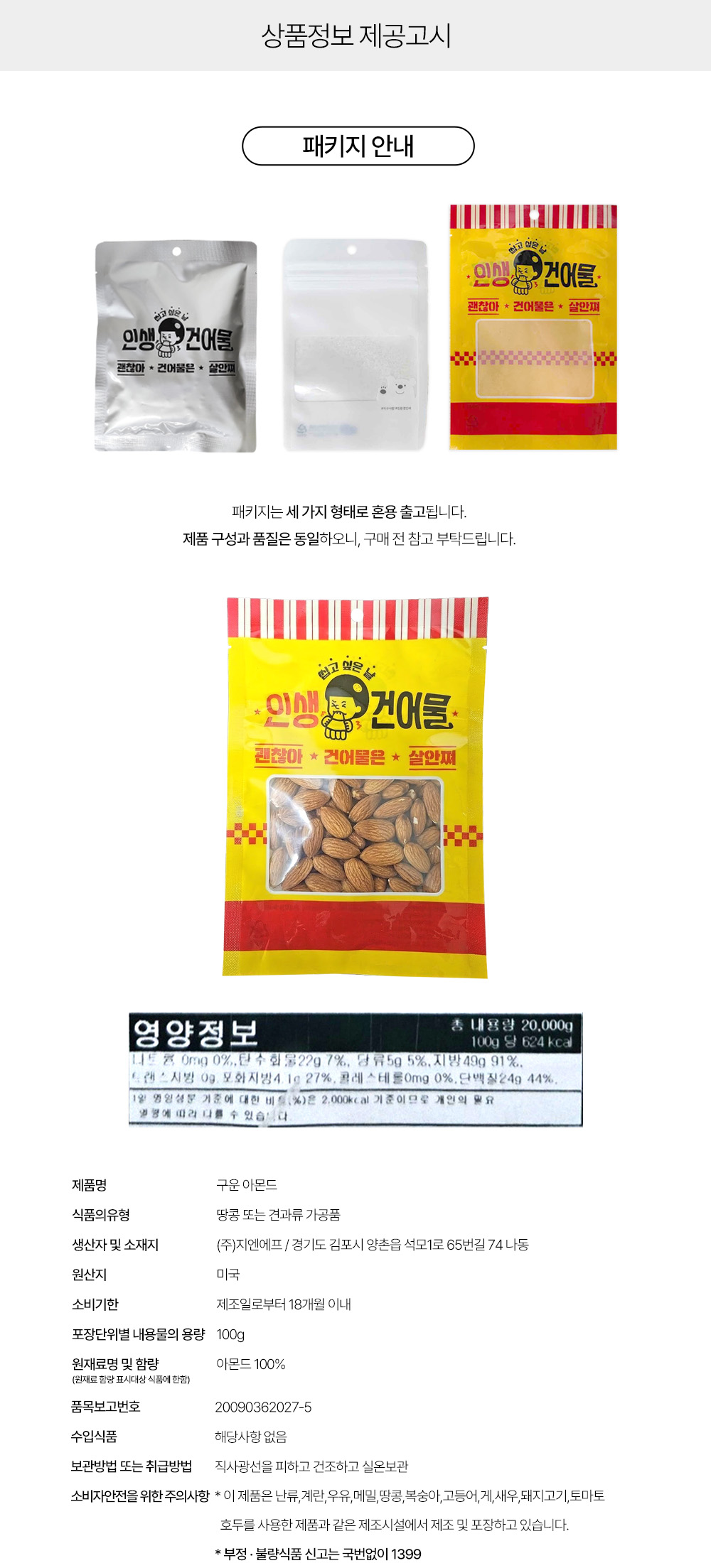 상품정보 제공고시
