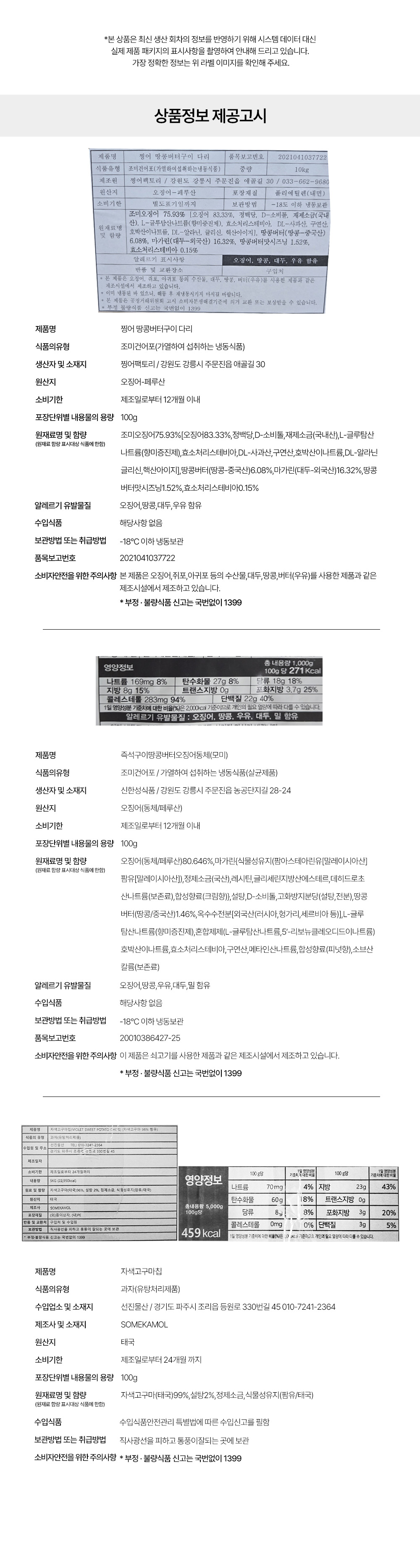 상품정보 제공고시