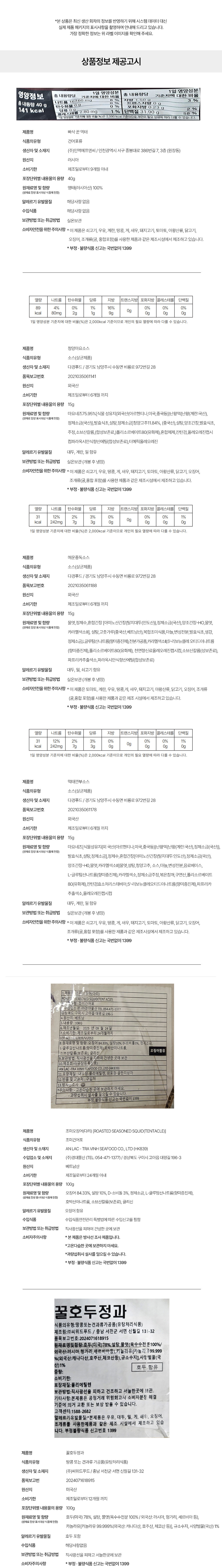 상품정보 제공고시