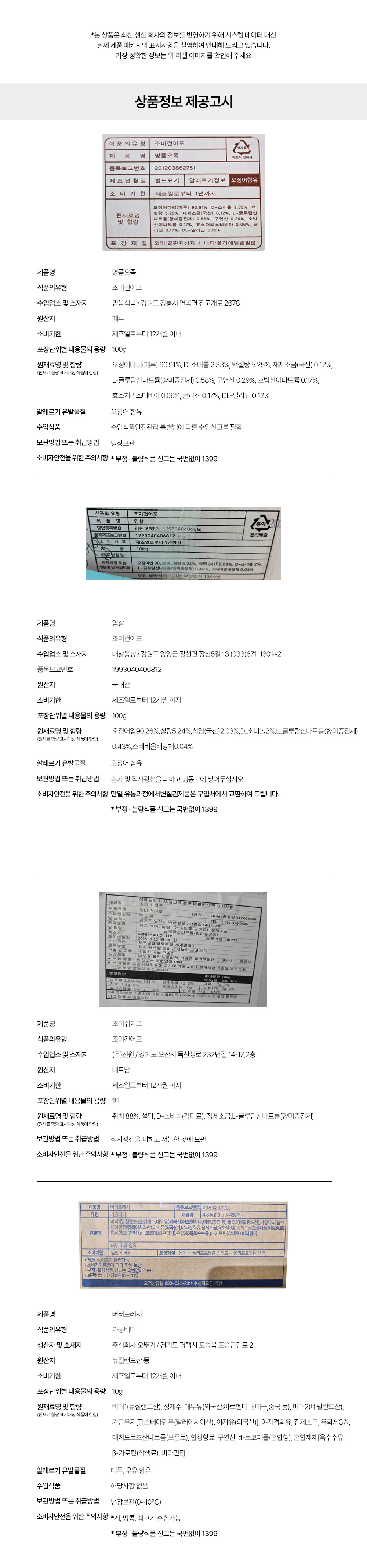상품정보 제공고시