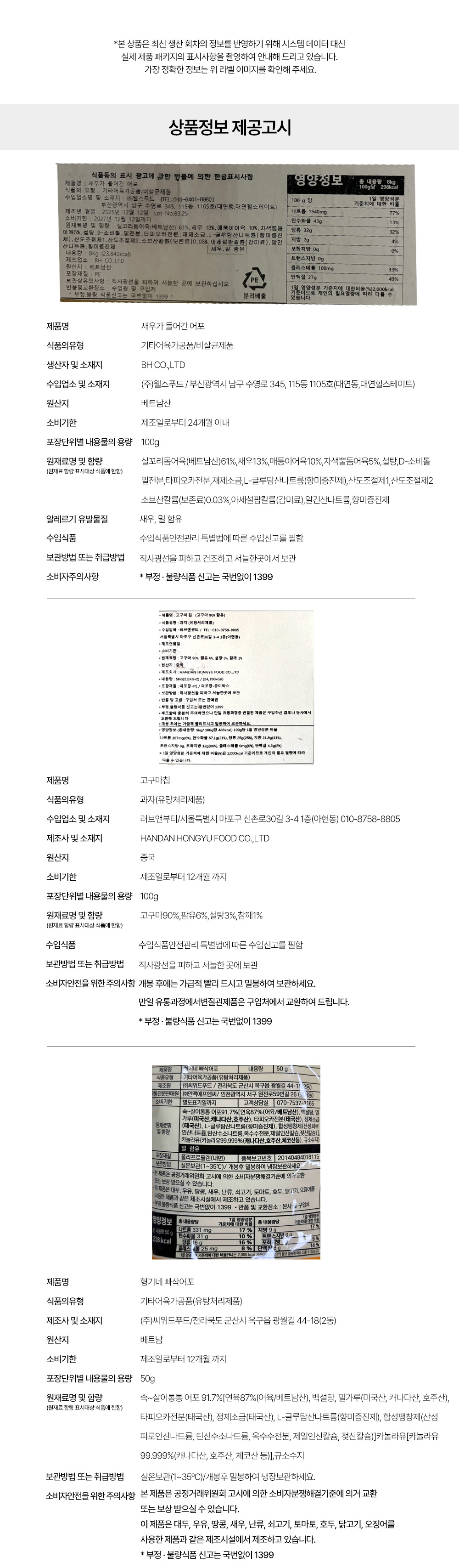 상품정보 제공고시