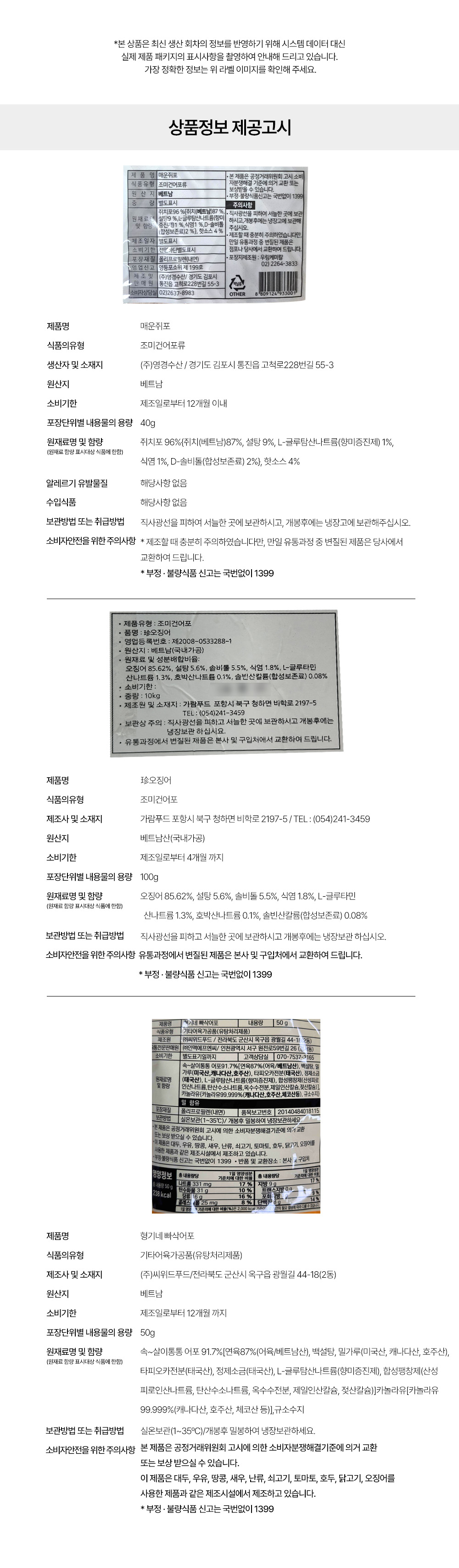 상품정보 제공고시