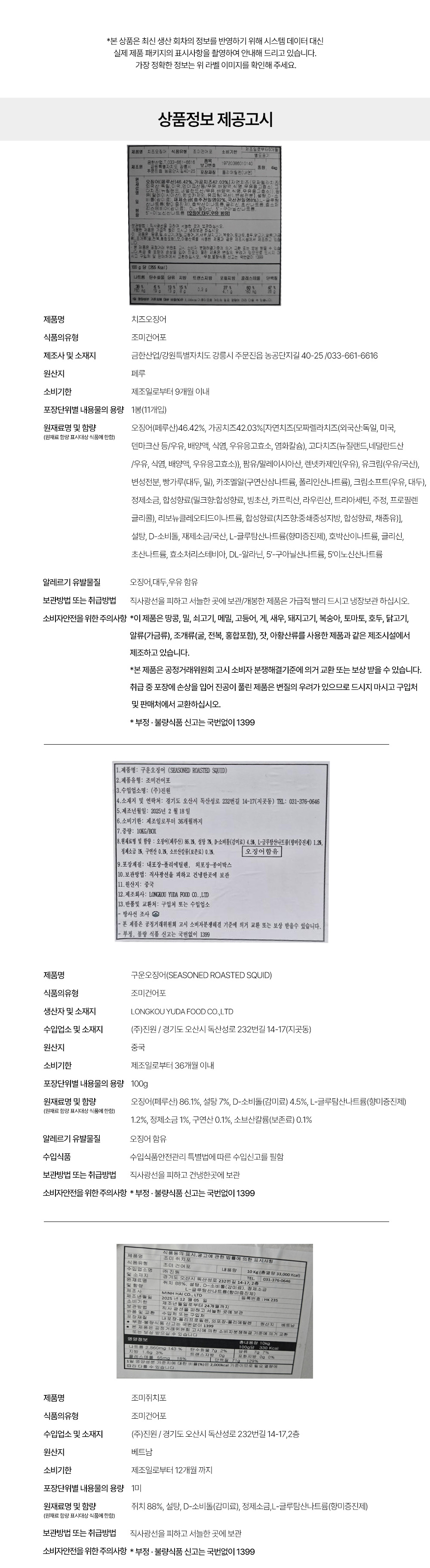 상품정보 제공고시