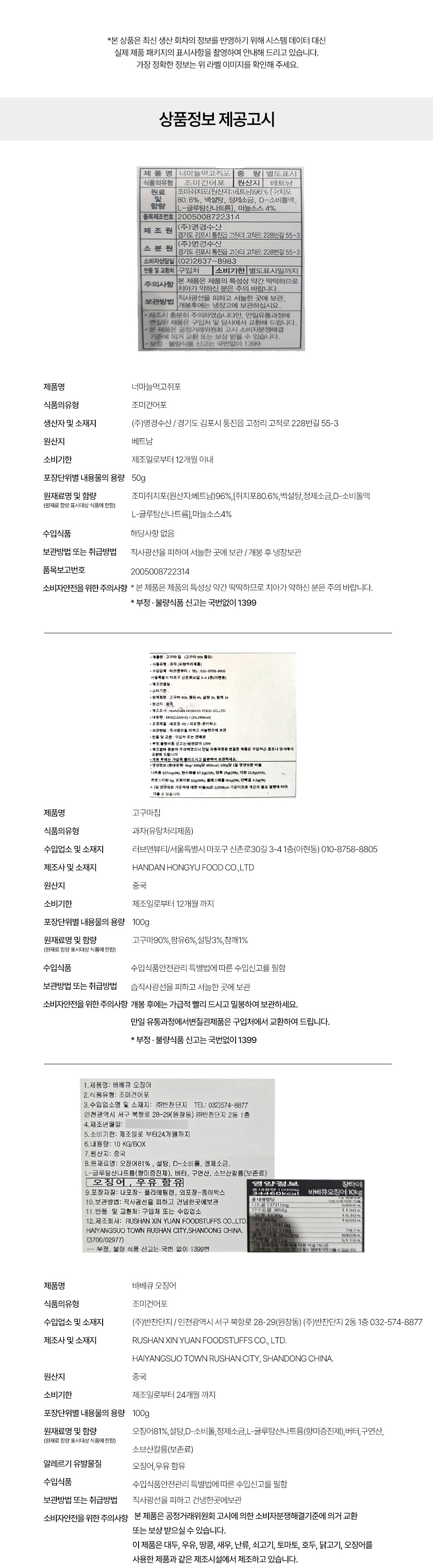상품정보 제공고시