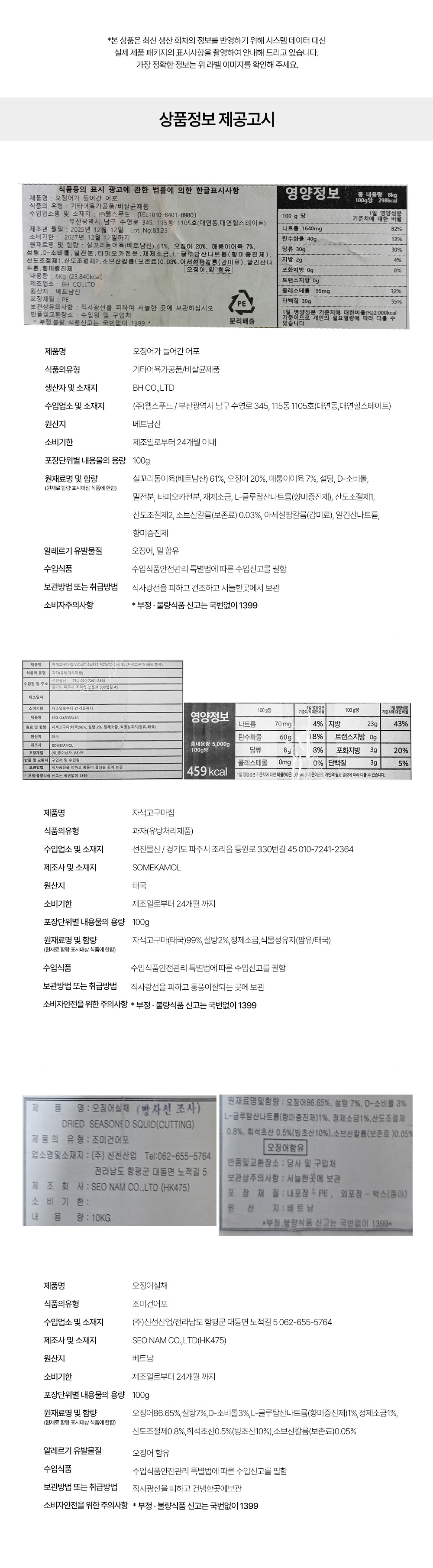 상품정보 제공고시