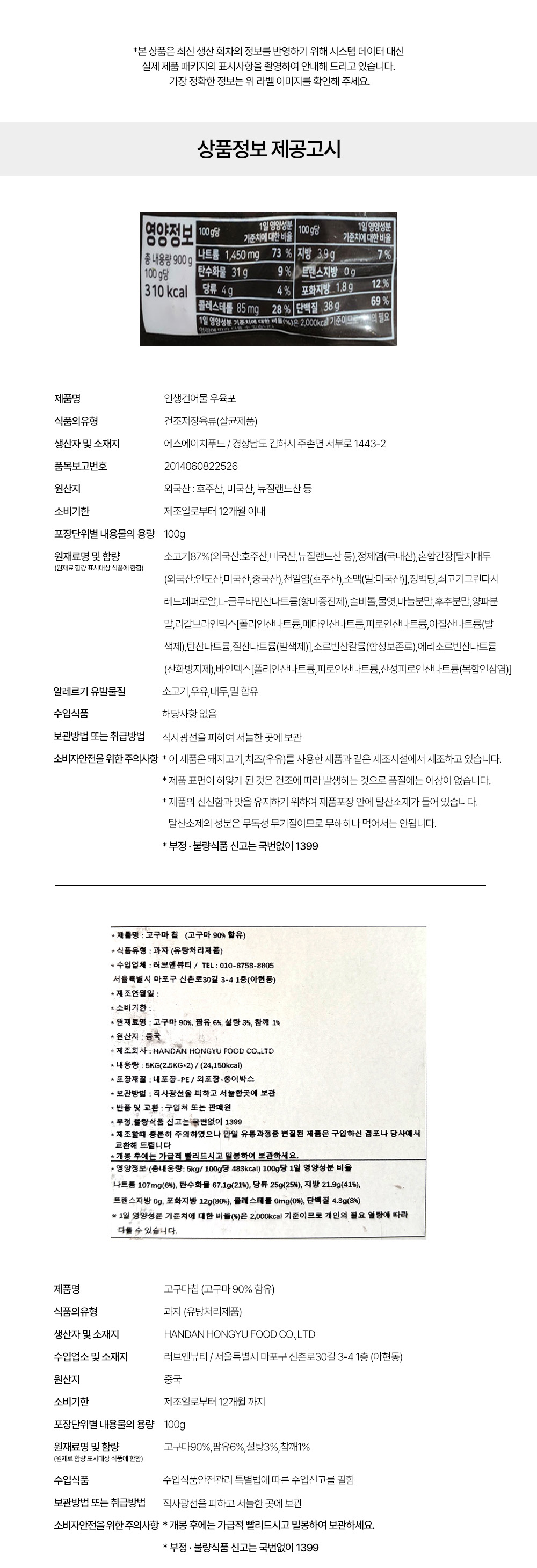 상품정보 제공고시