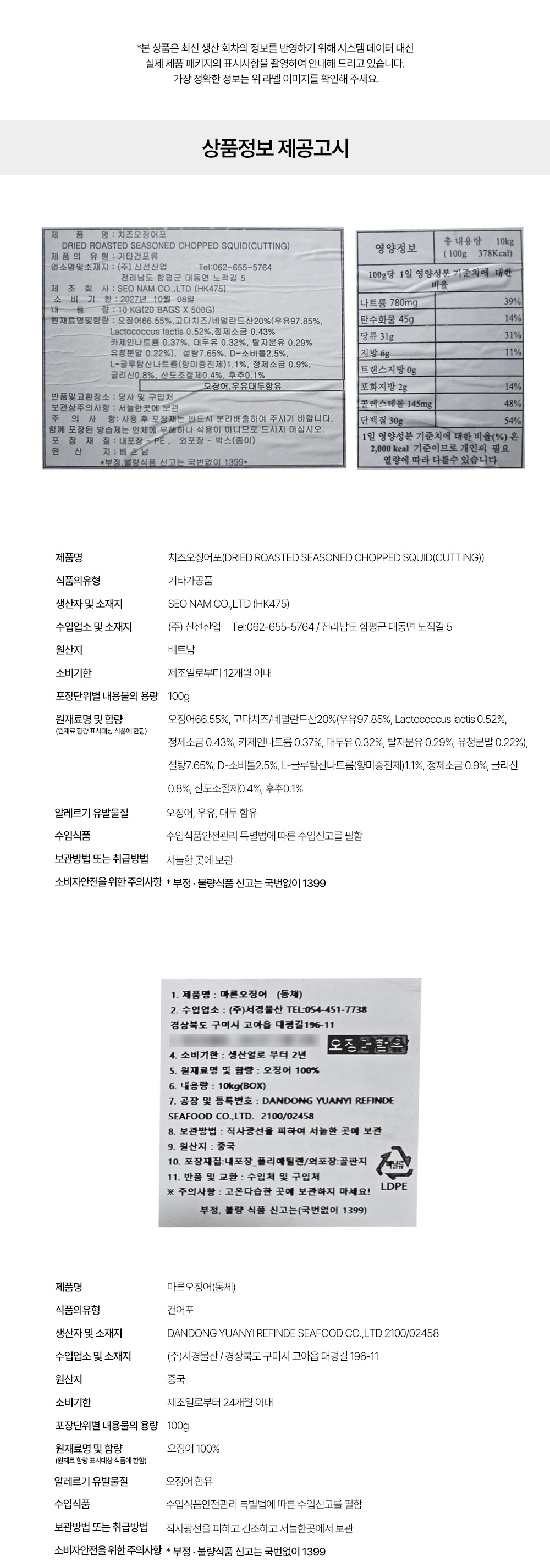 상품정보 제공고시