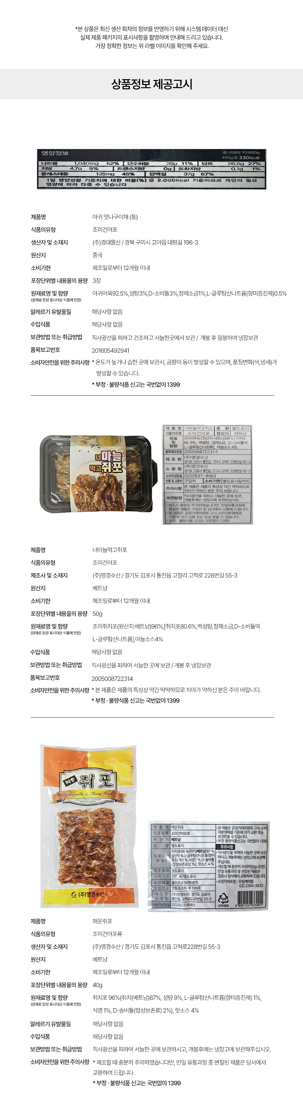 상품정보 제공고시