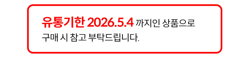 유통기한임박