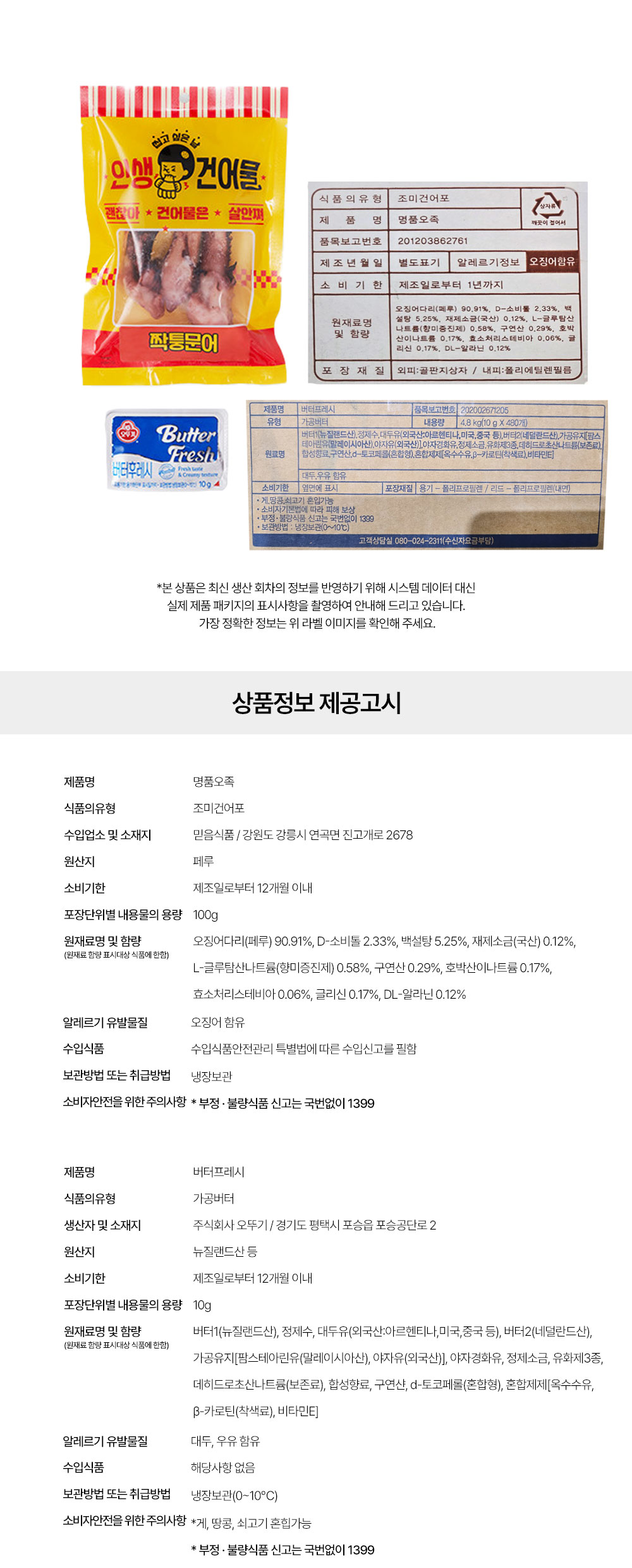 상품정보 제공고시