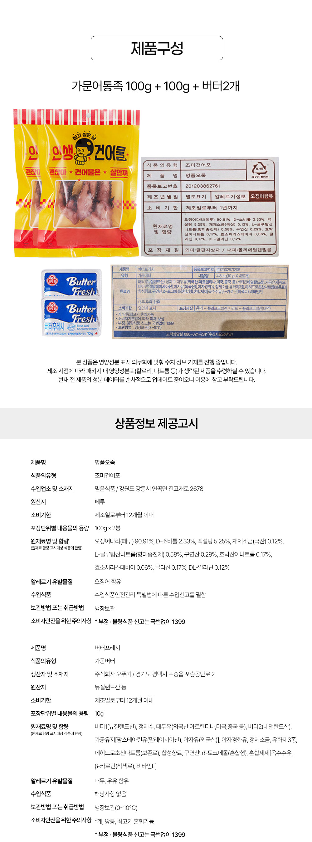 상품정보 제공고시