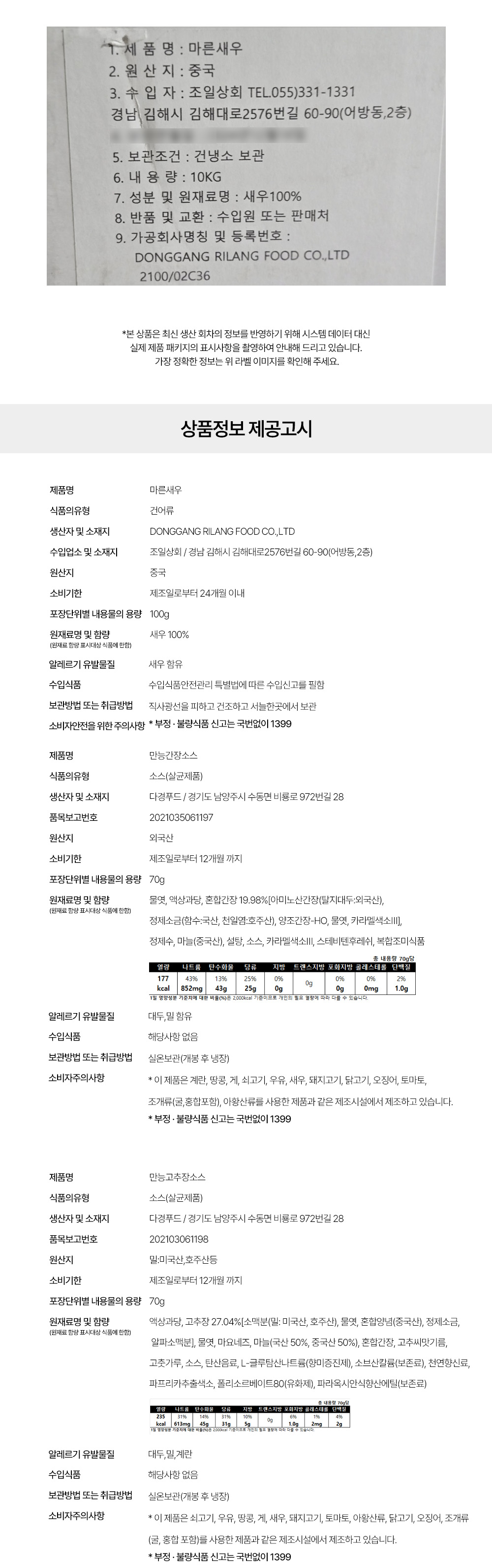 상품정보 제공고시