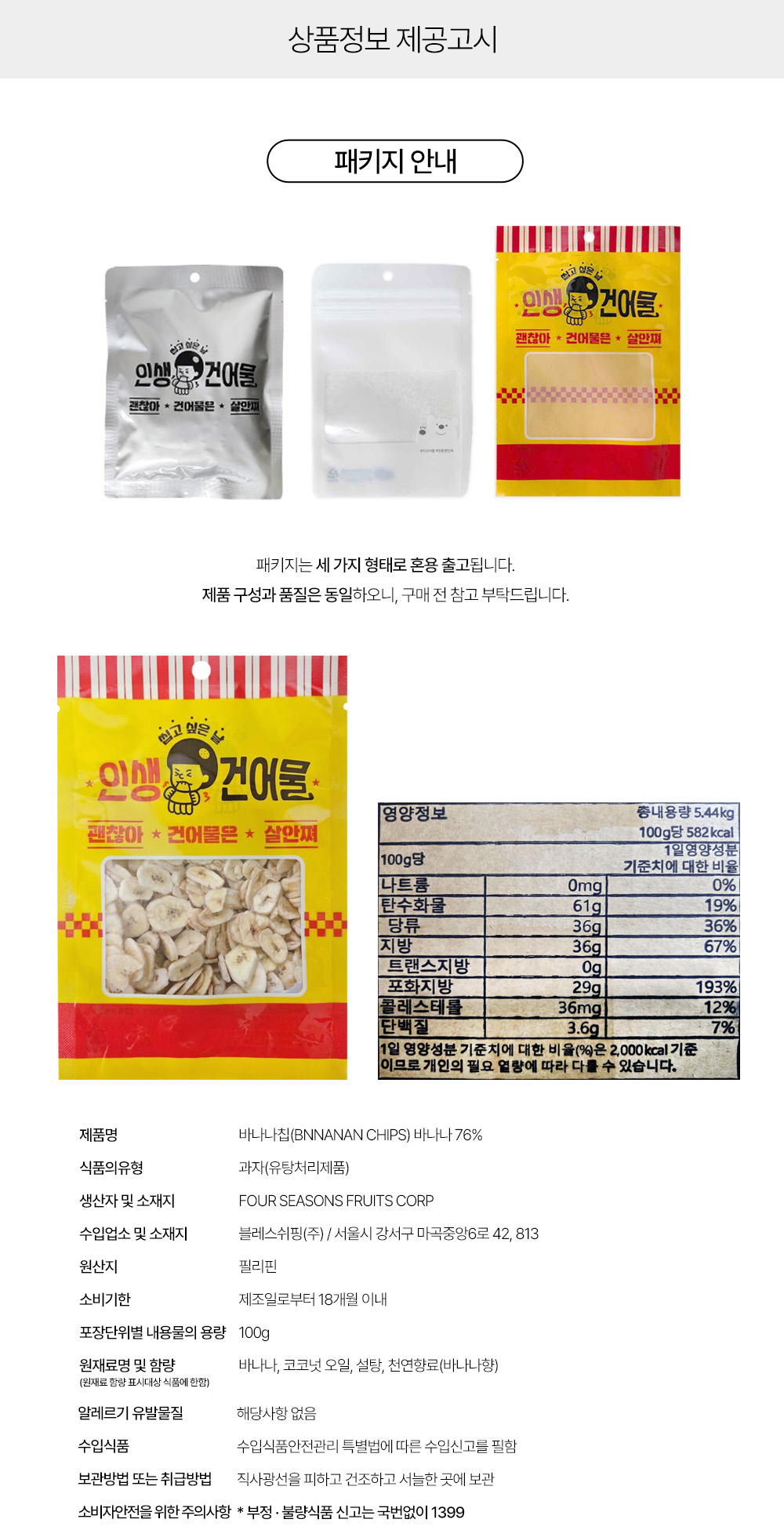 상품정보 제공고시