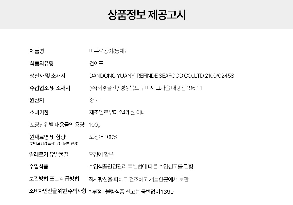 상품정보 제공고시