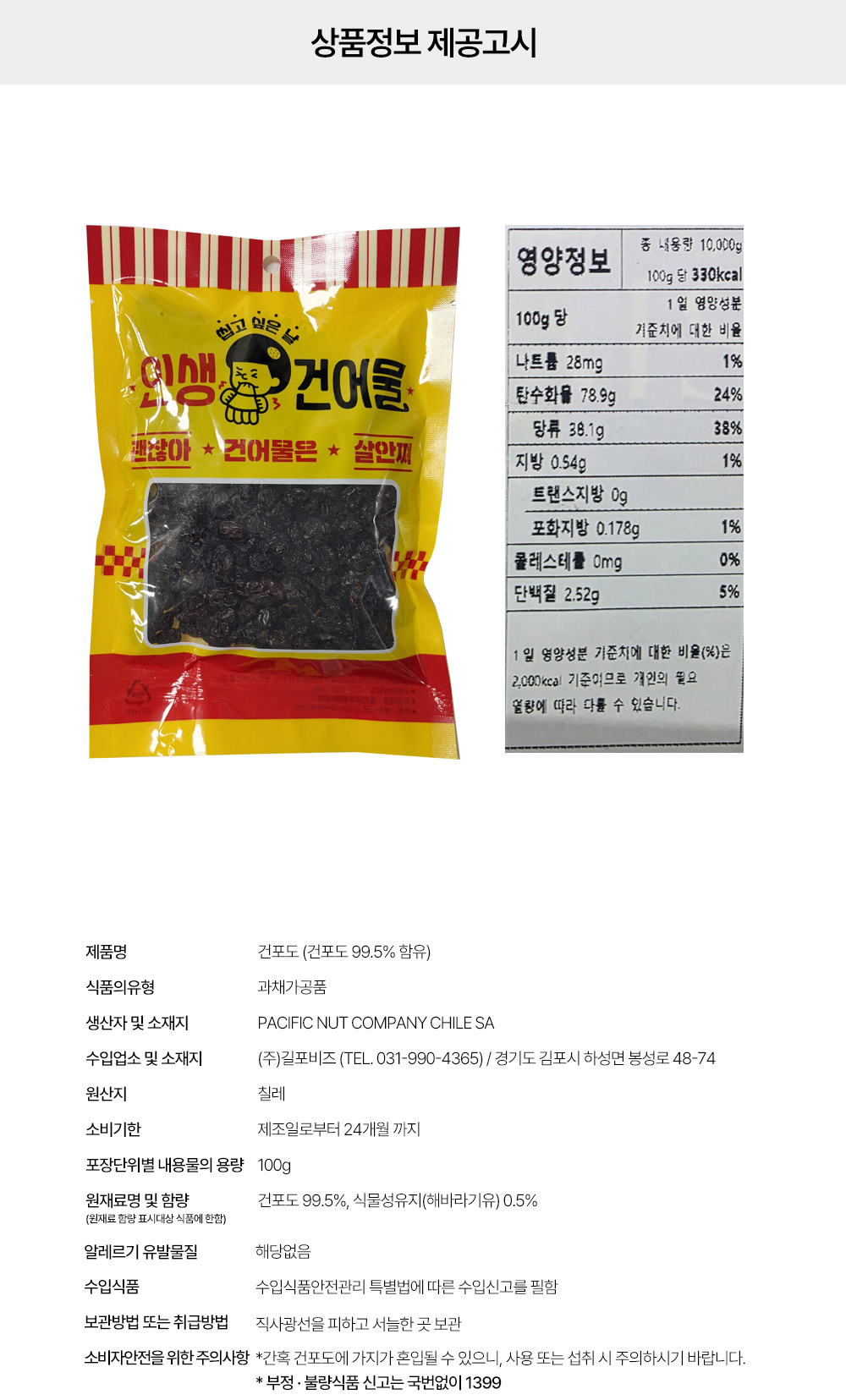 상품정보 제공고시