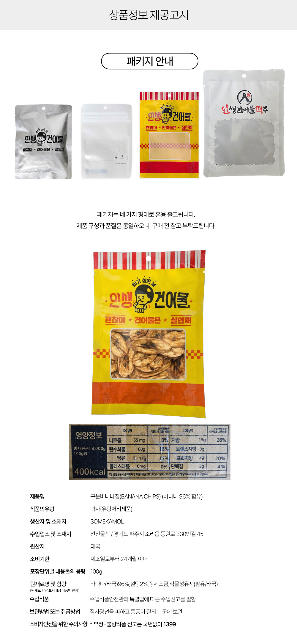 상품정보 제공고시