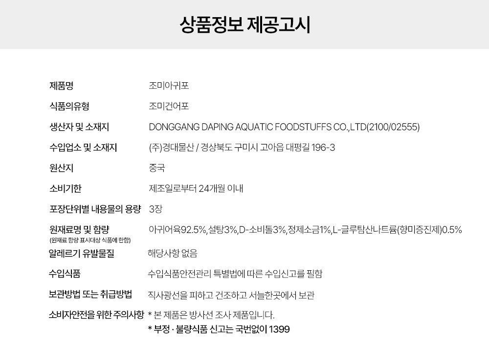 상품정보 제공고시