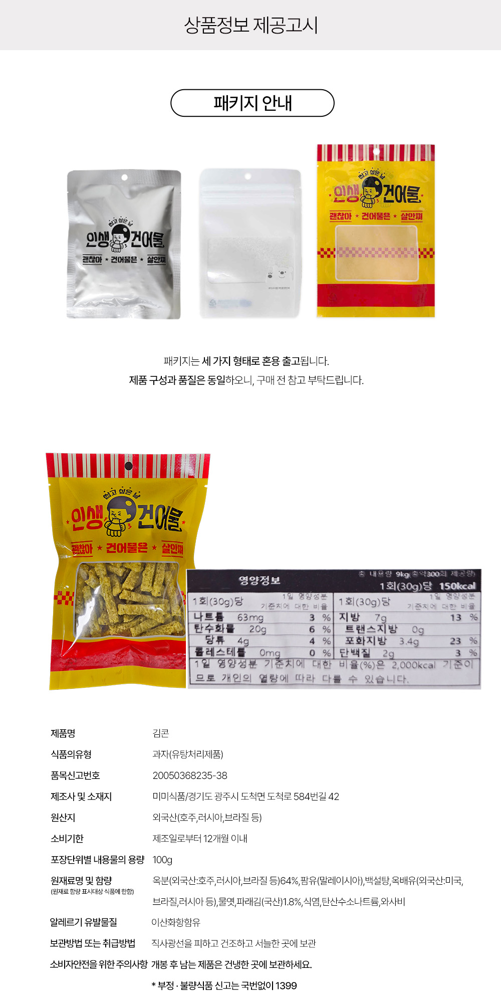 상품정보 제공고시