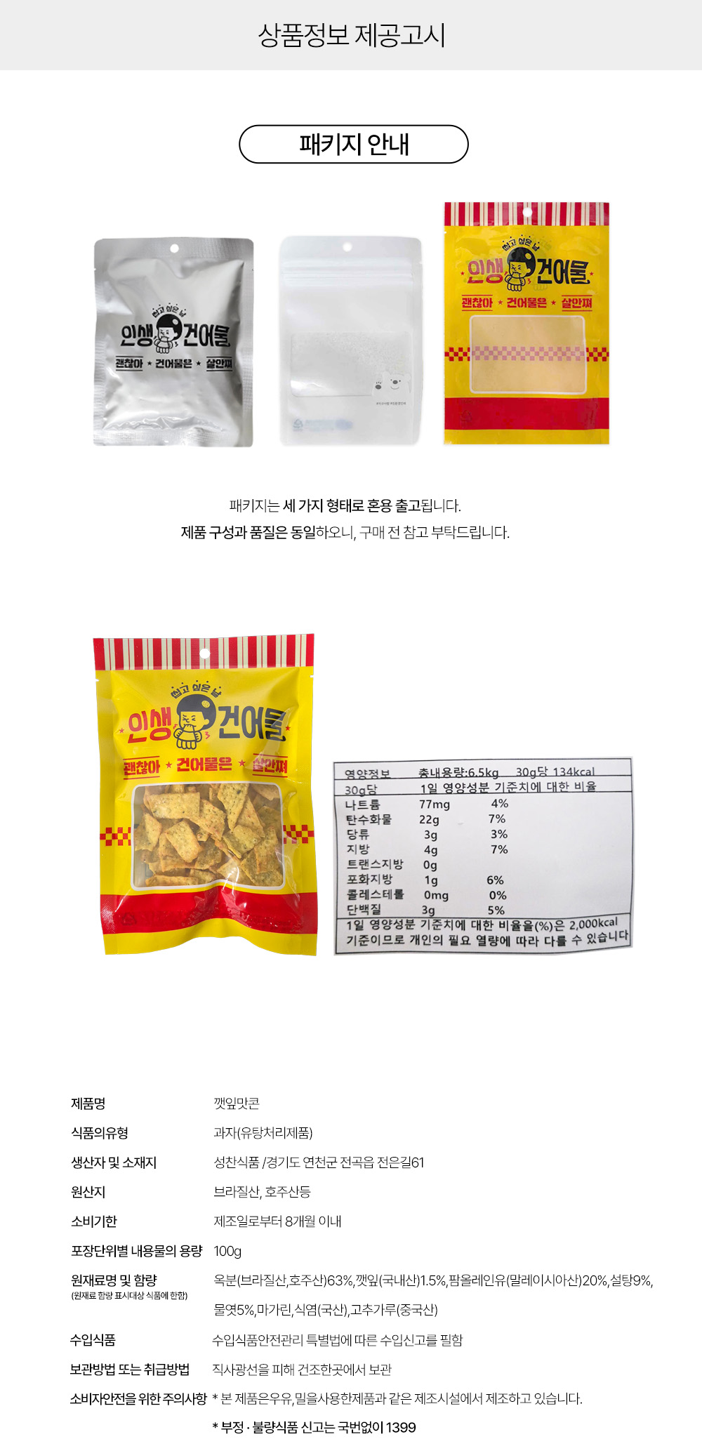 상품정보 제공고시