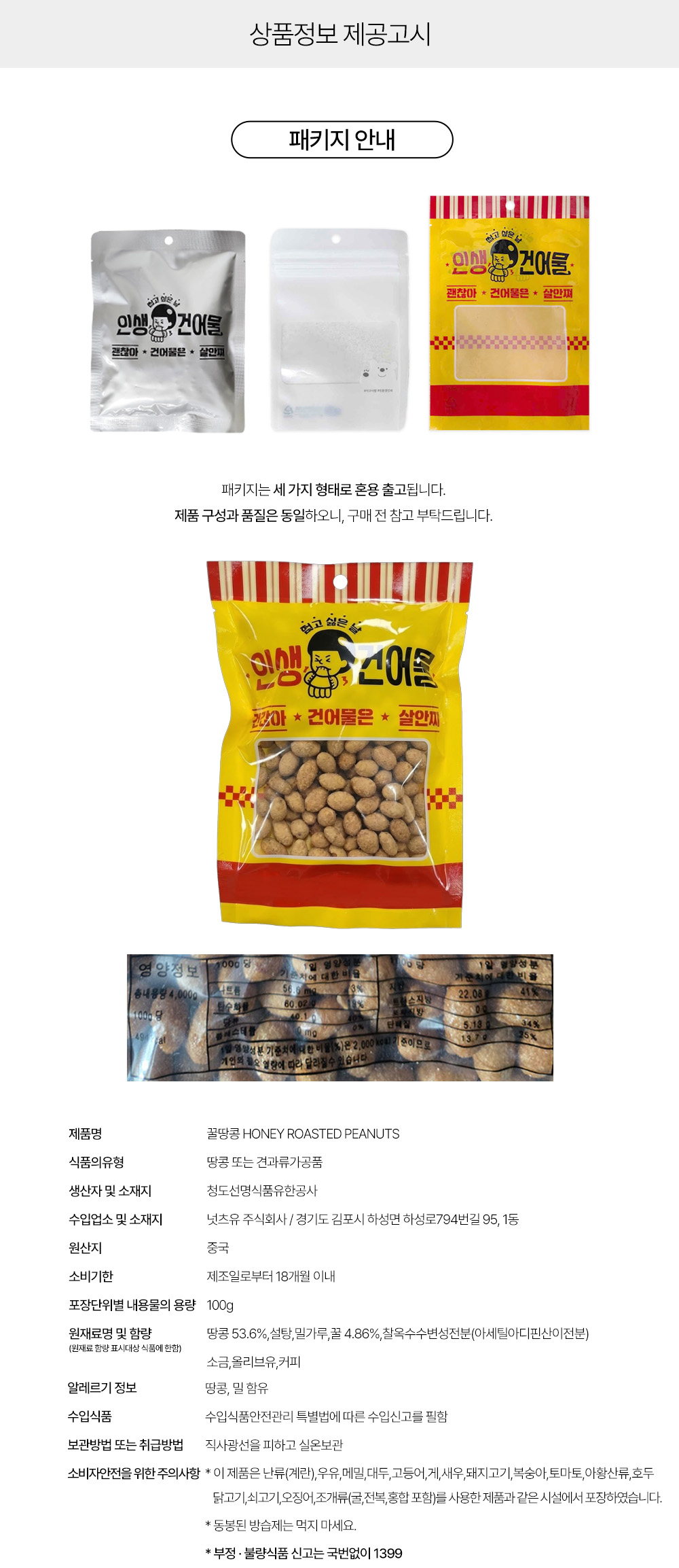 상품정보 제공고시