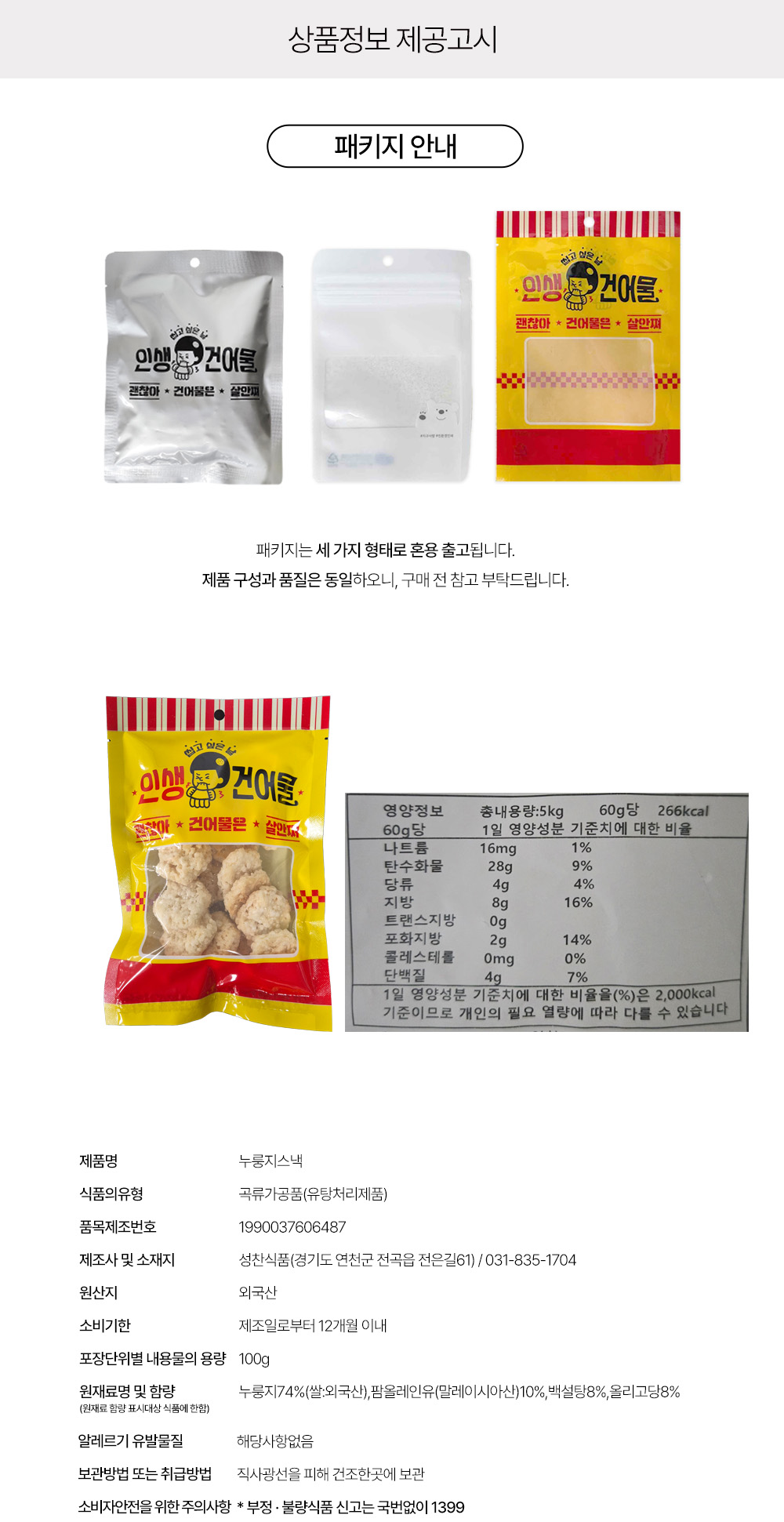 상품정보 제공고시