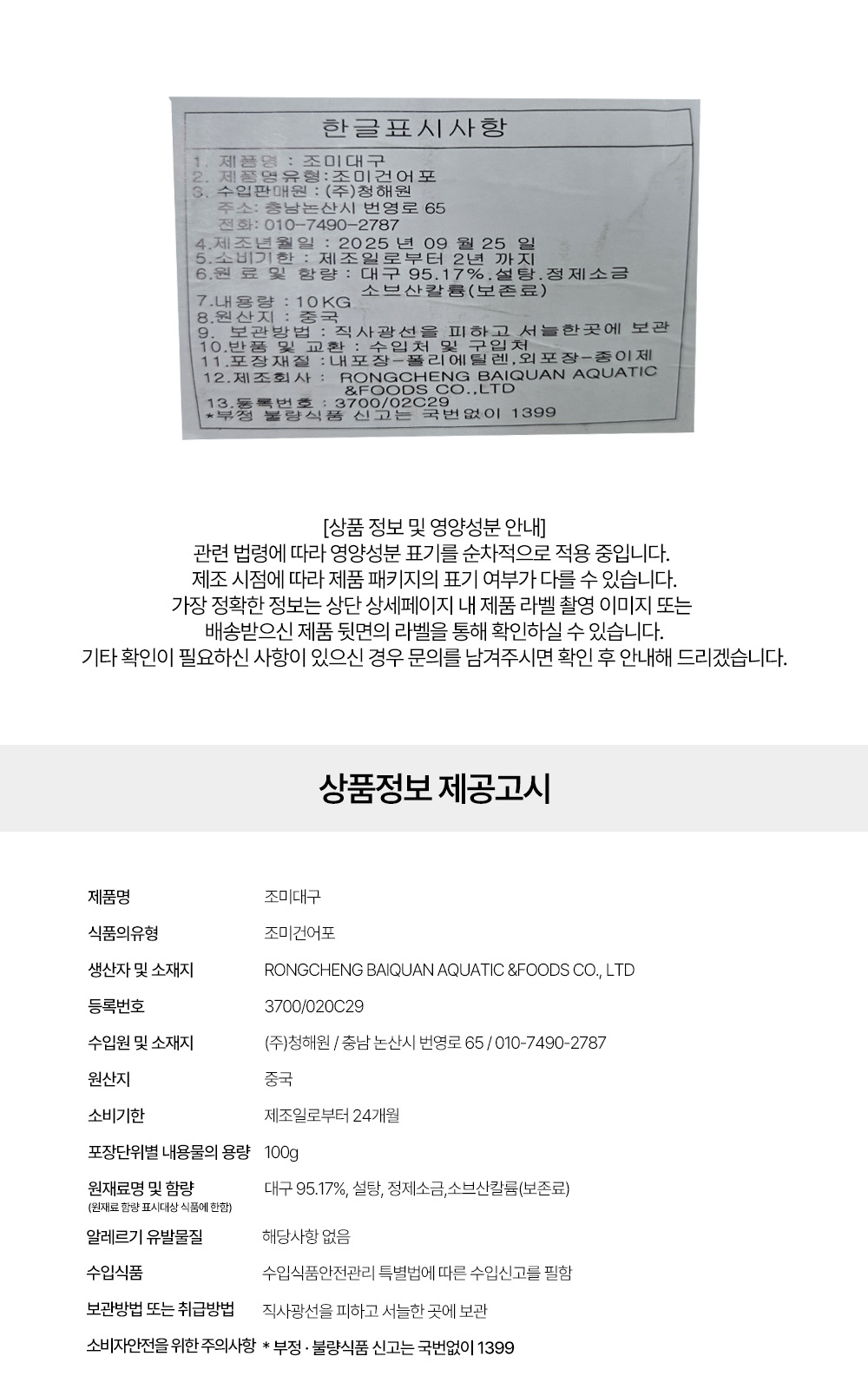 상품정보 제공고시