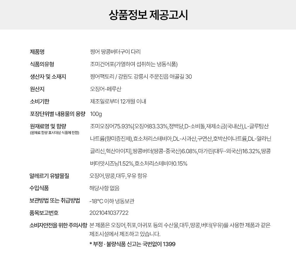 상품정보 제공고시