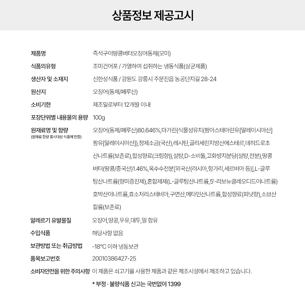 상품정보 제공고시