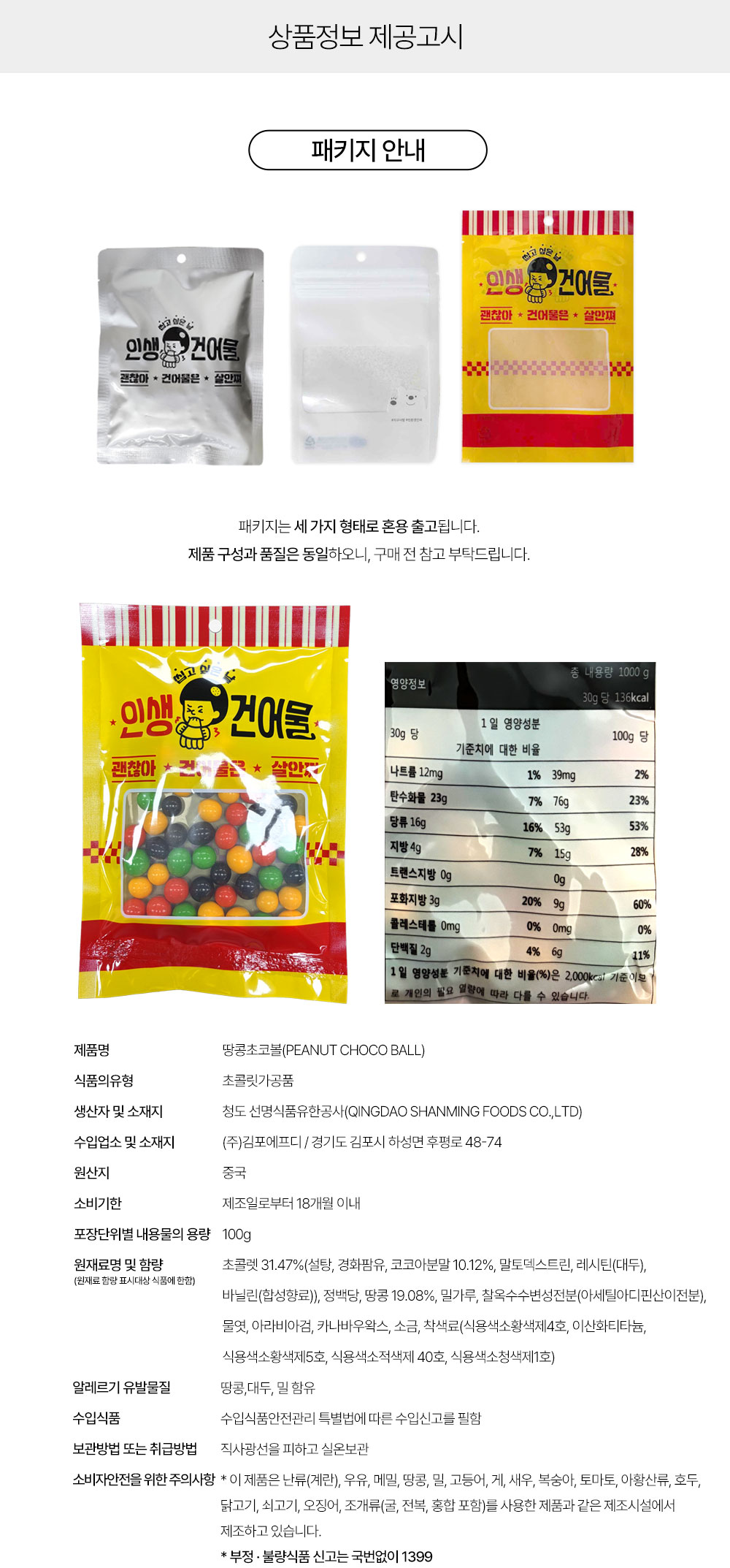 상품정보 제공고시