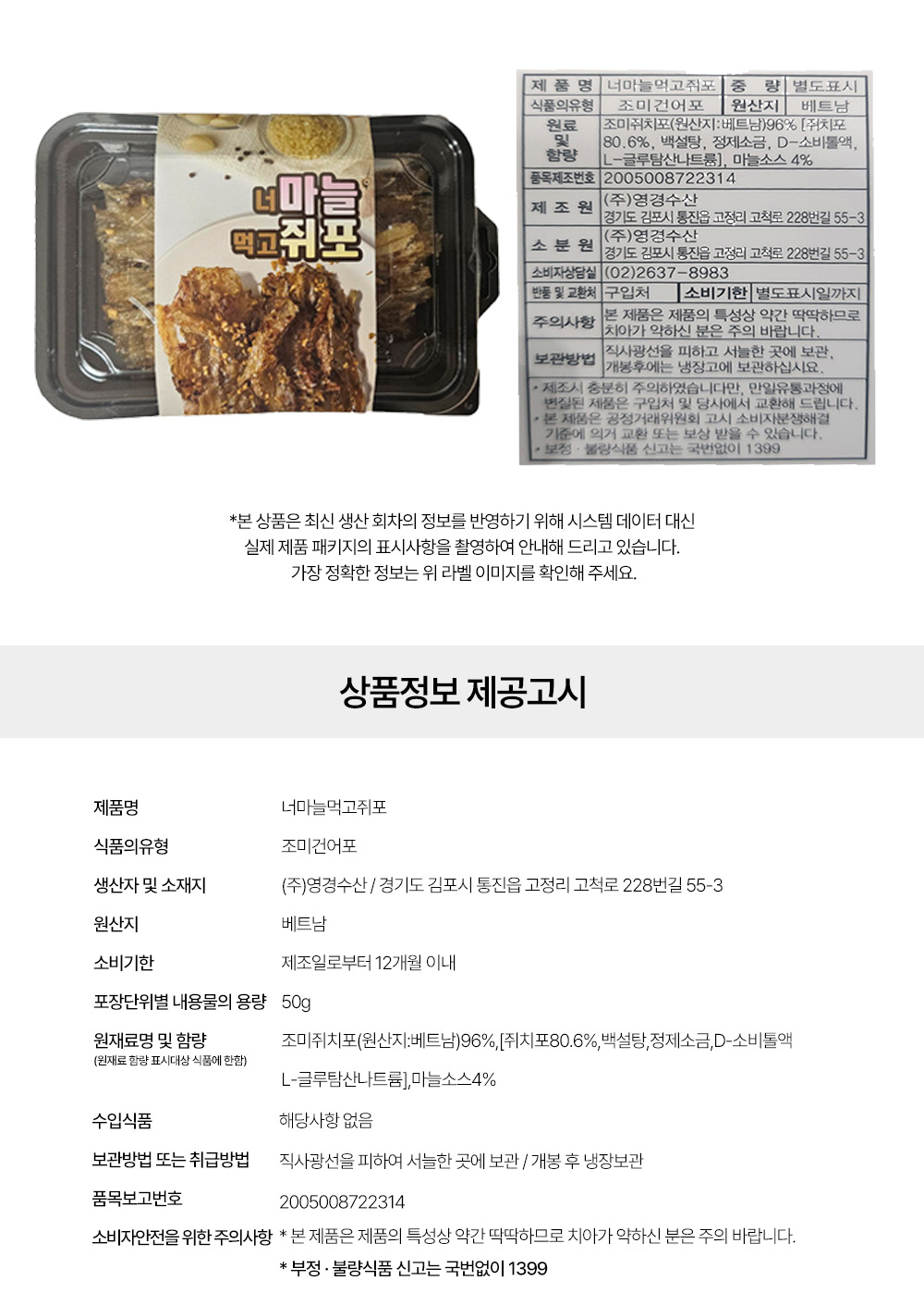 상품정보 제공고시