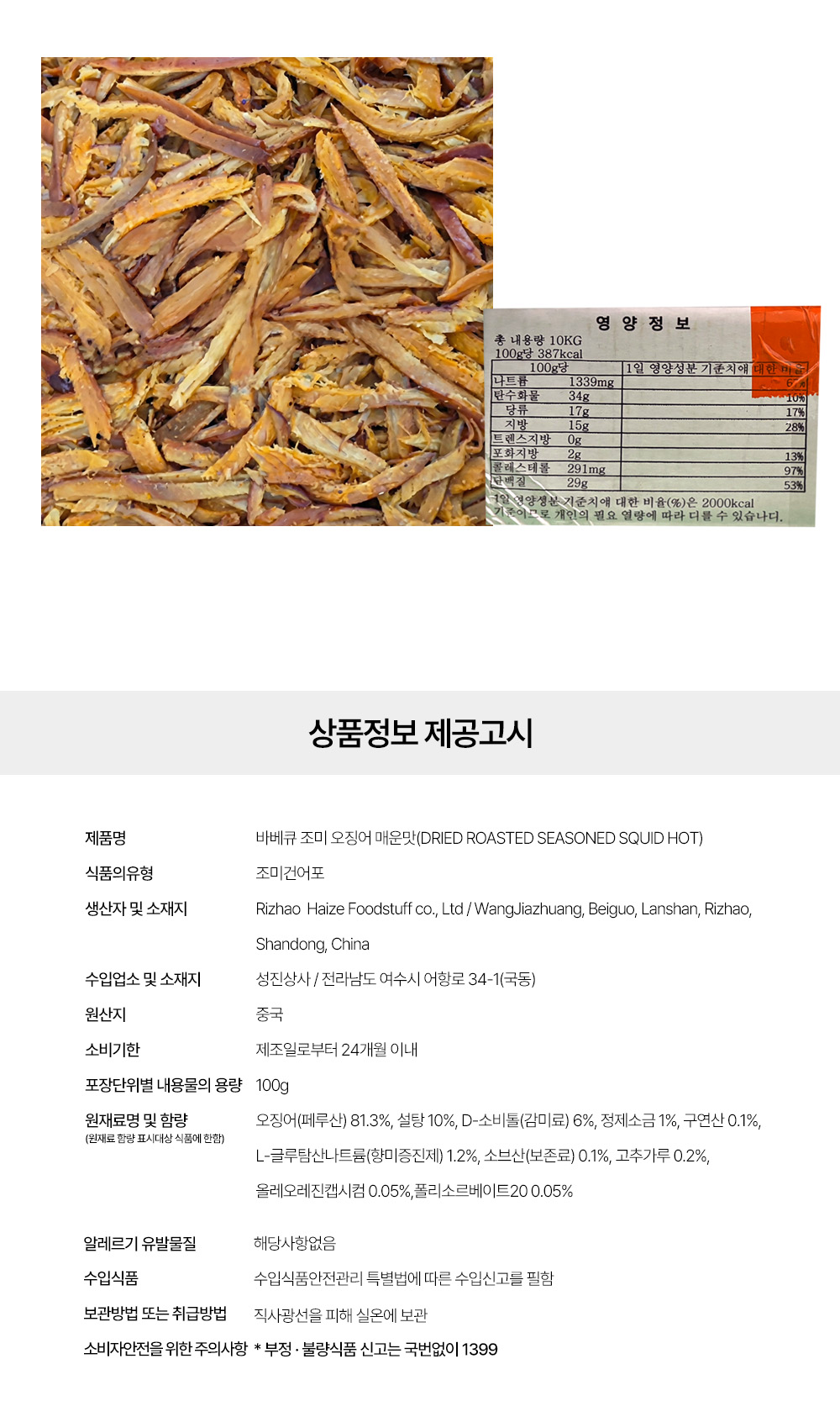 상품정보 제공고시