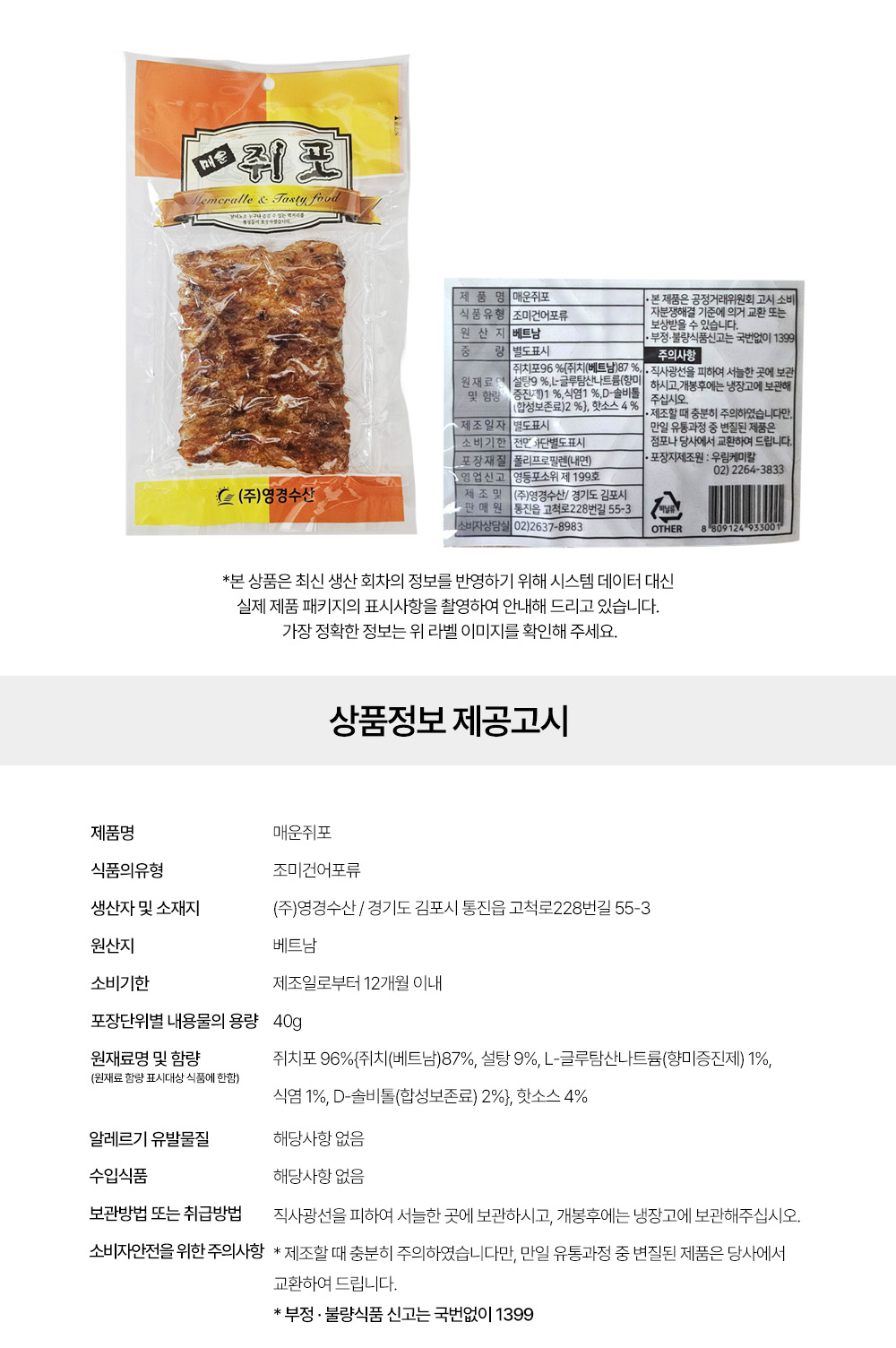 상품정보 제공고시