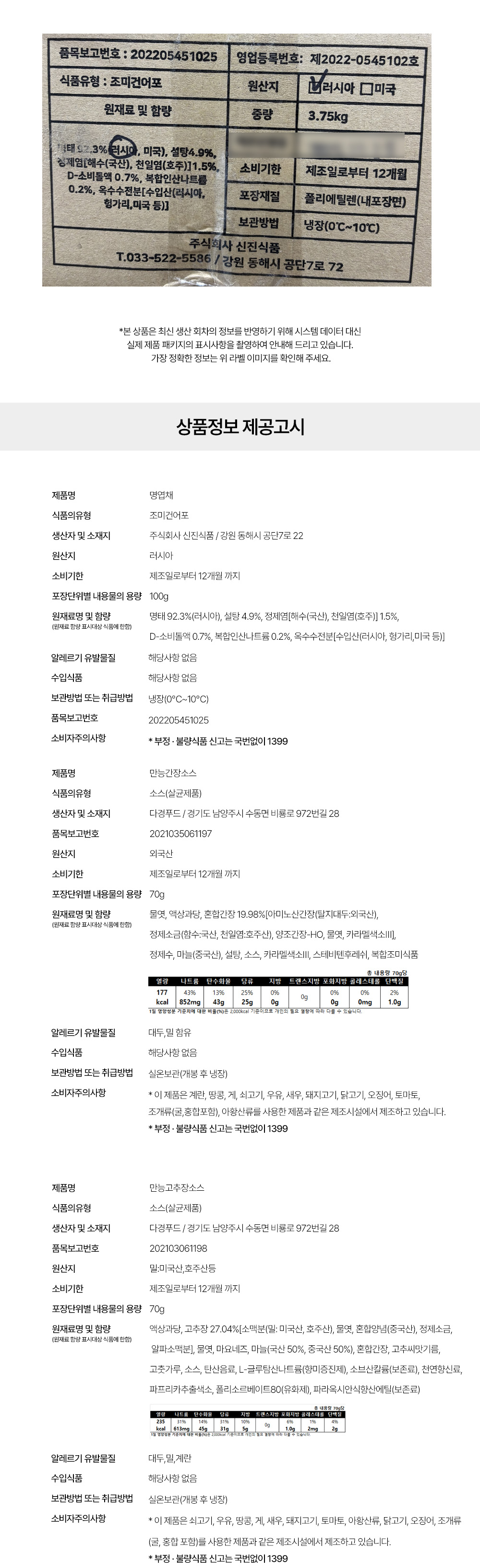 상품정보 제공고시