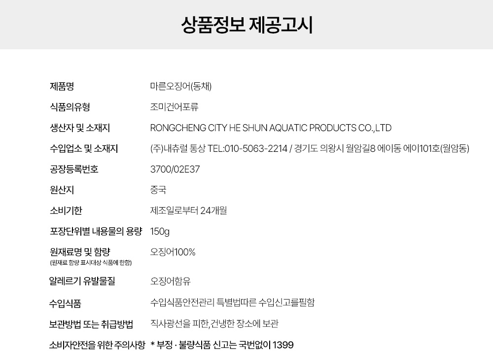 상품정보 제공고시