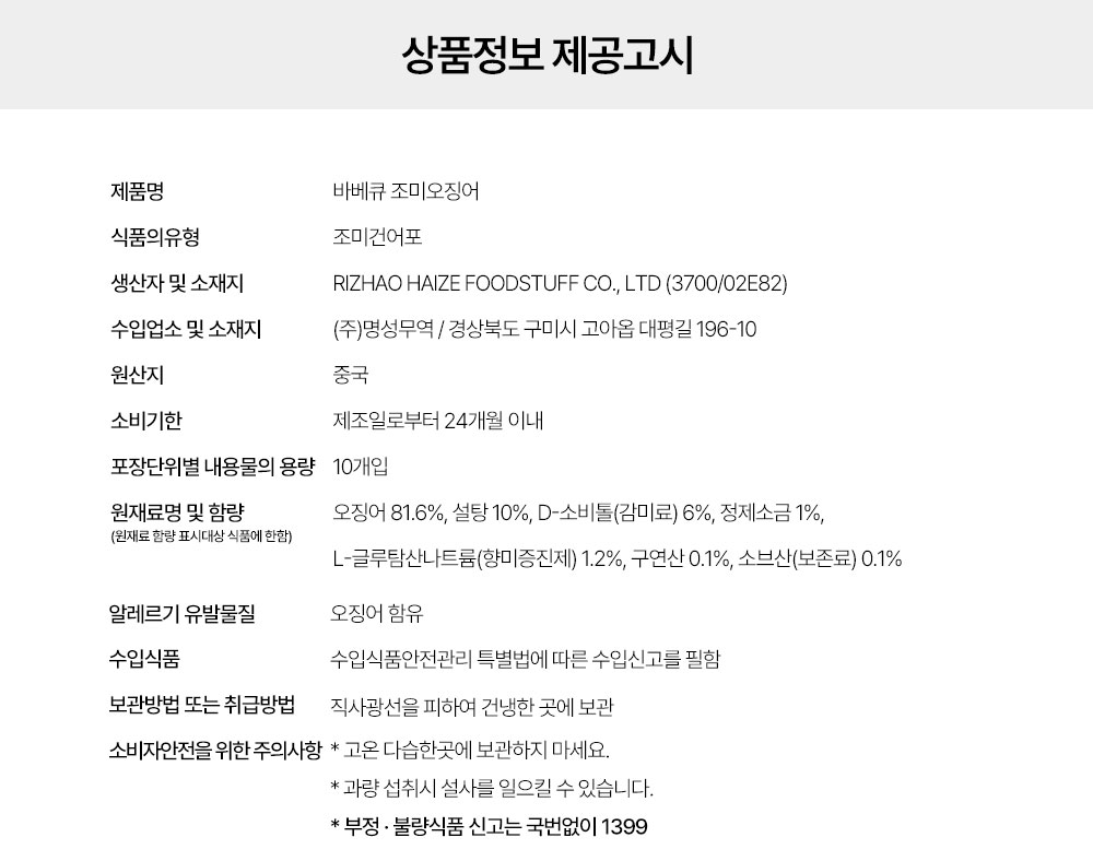 상품정보 제공고시