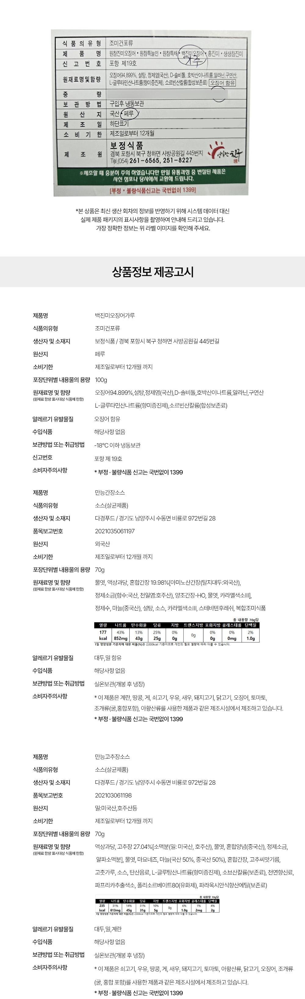 상품정보 제공고시