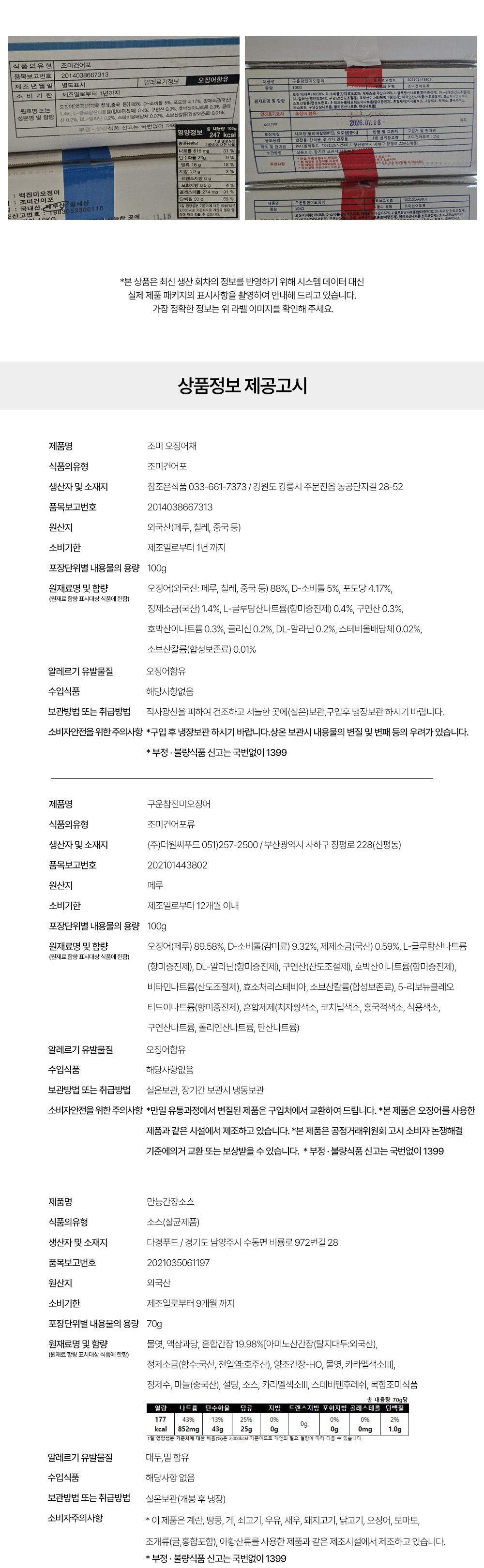 상품정보제공고시