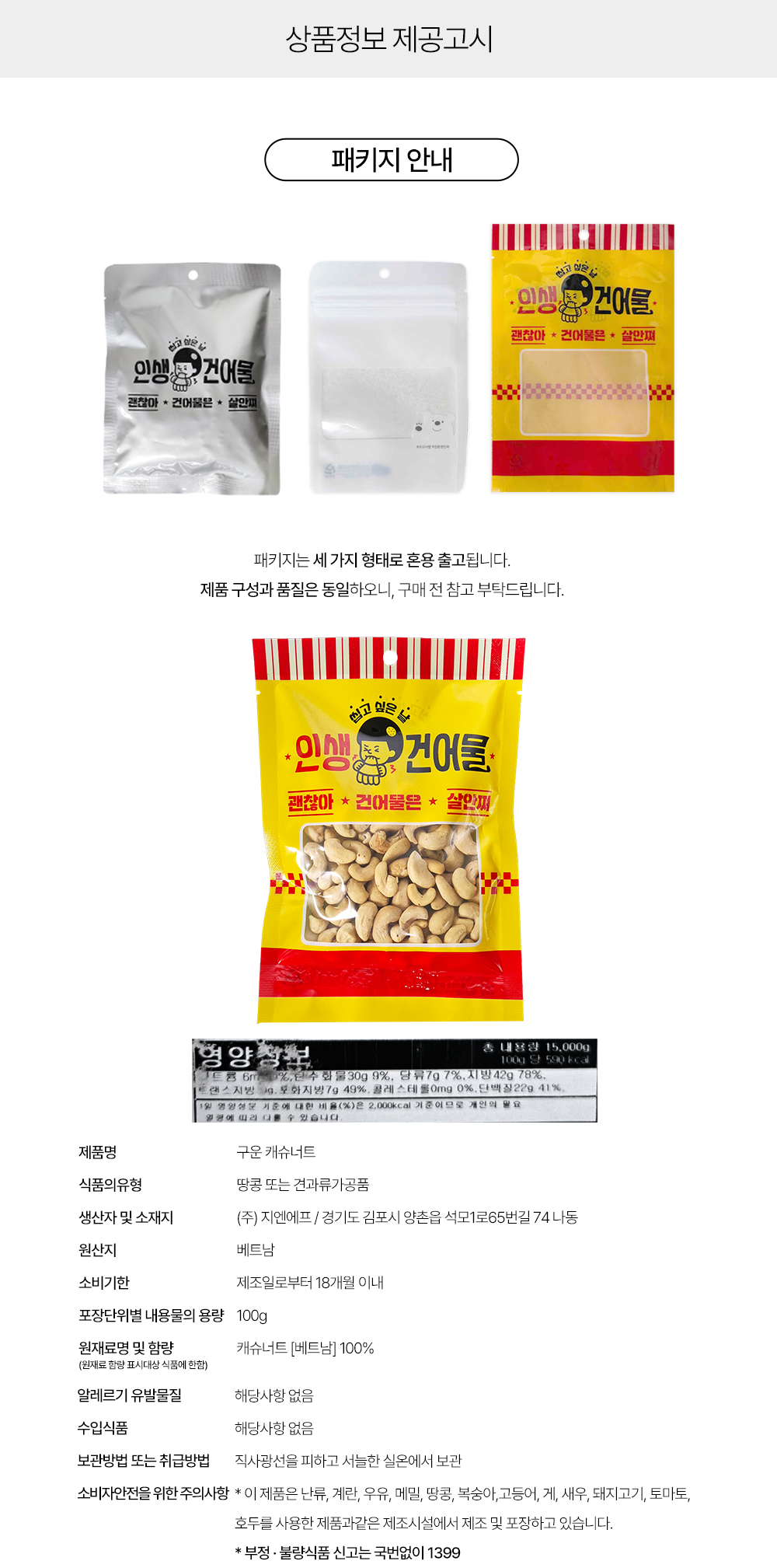 상품정보 제공고시