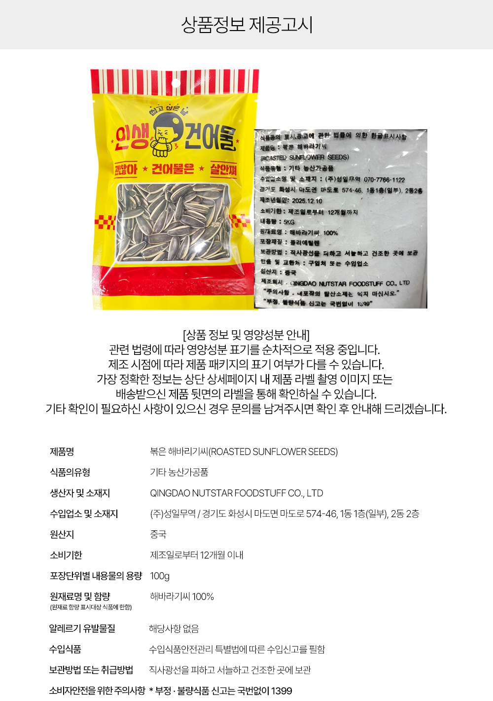 상품정보 제공고시