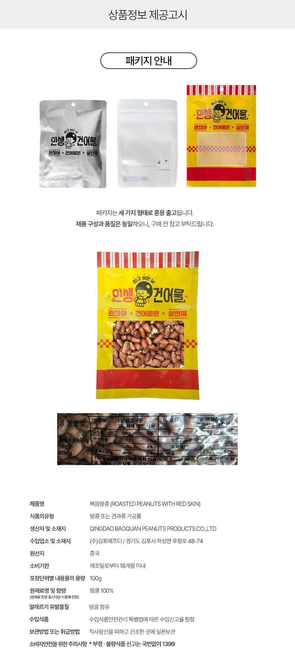 상품정보 제공고시