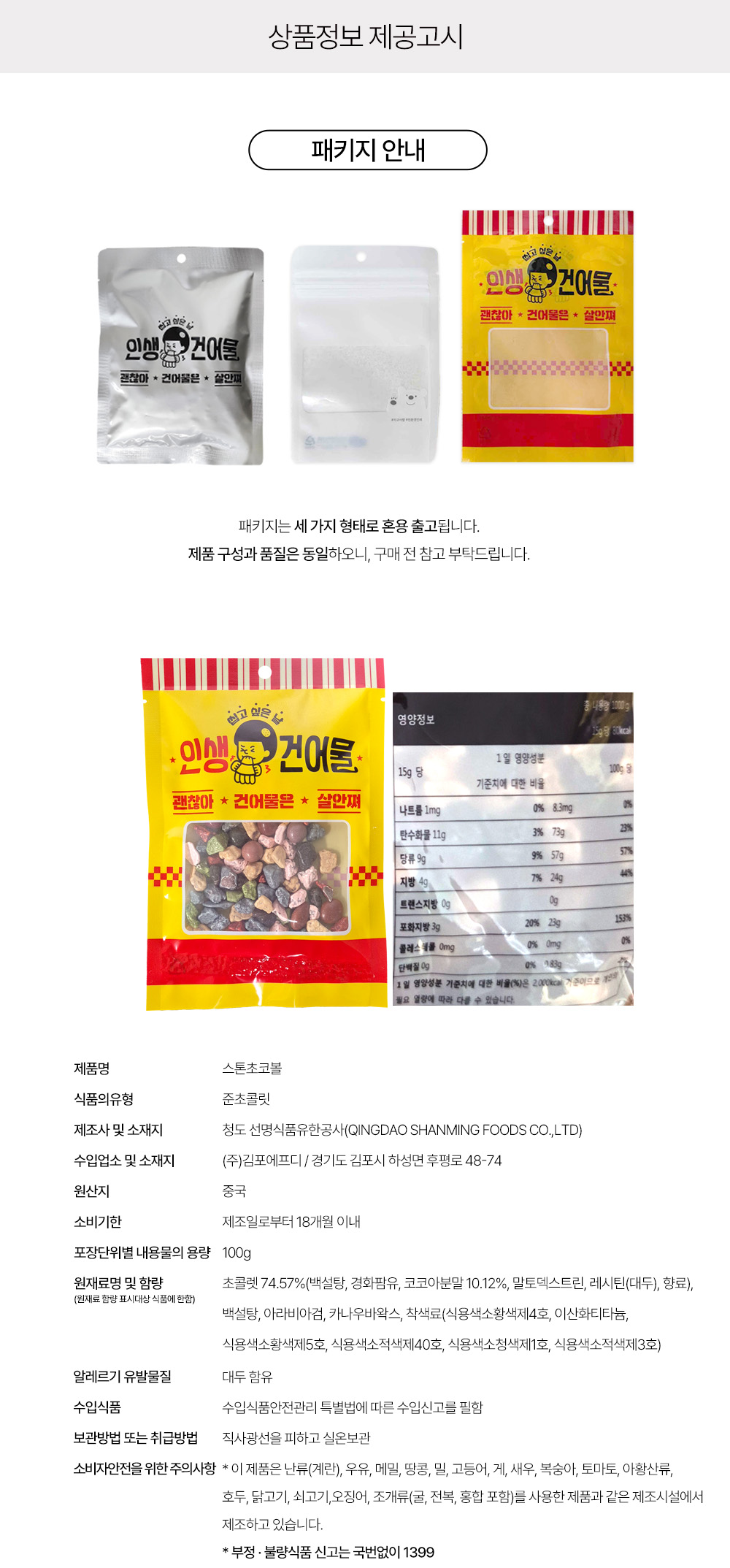 상품정보 제공고시