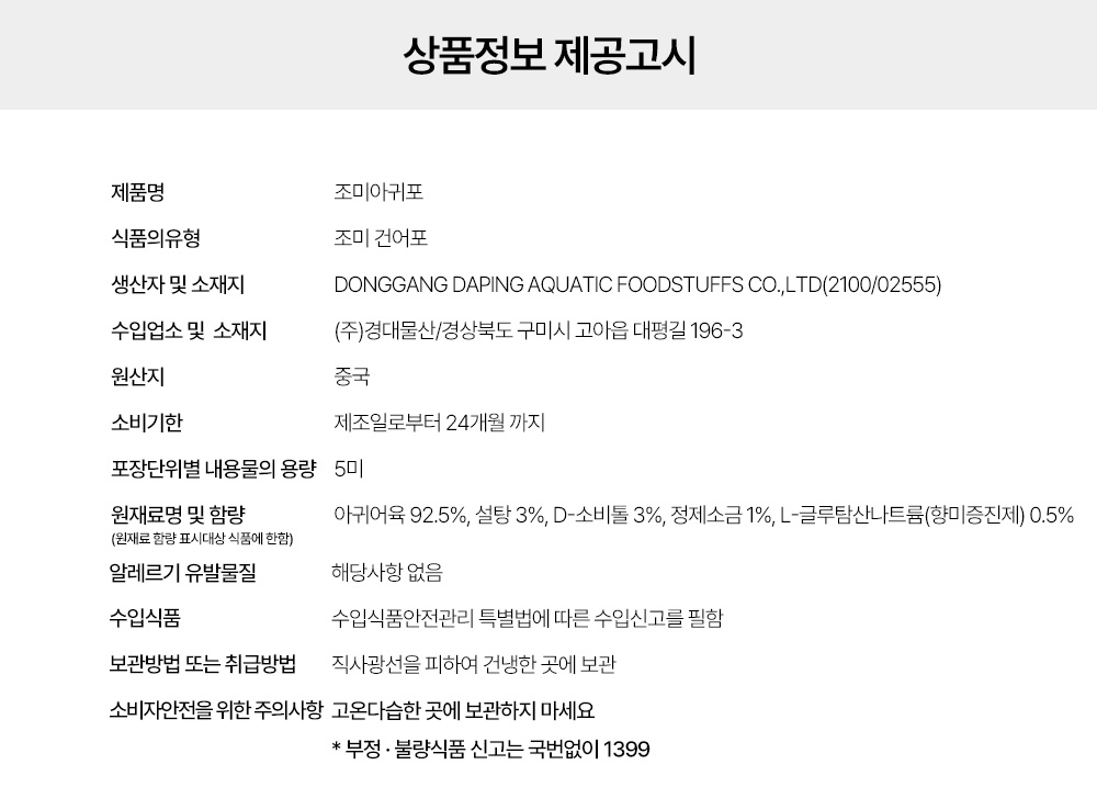 상품정보 제공고시